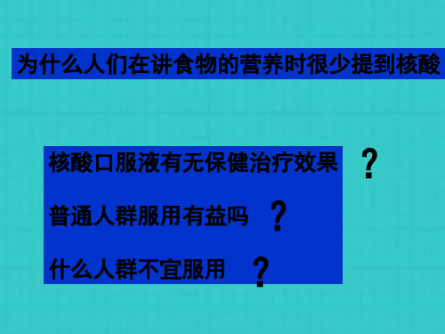 核酸的降解与核苷酸代谢