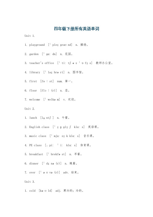 四年级下册所有英语单词