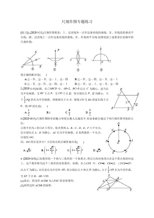 尺规作图专题练习