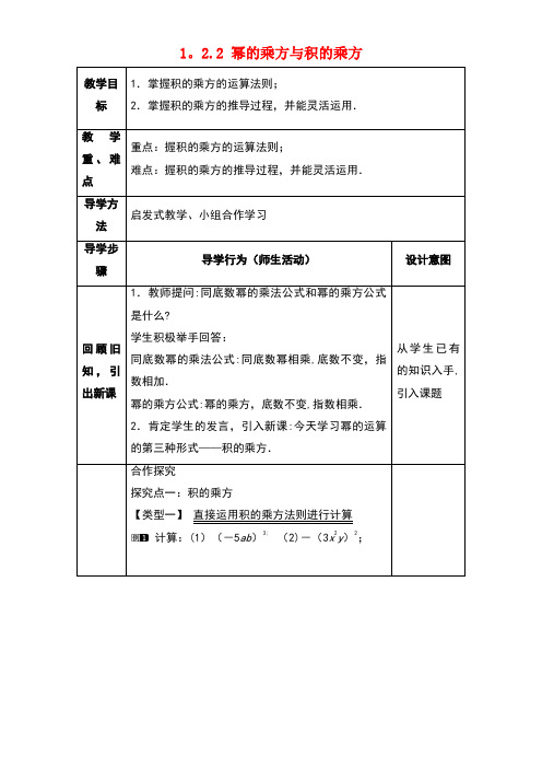 七年级数学下册《1.2.2幂的乘方与积的乘方》教案1北师大版