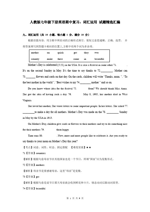 人教版七年级下册英语期中复习：词汇运用 试题精选汇编(含答案)