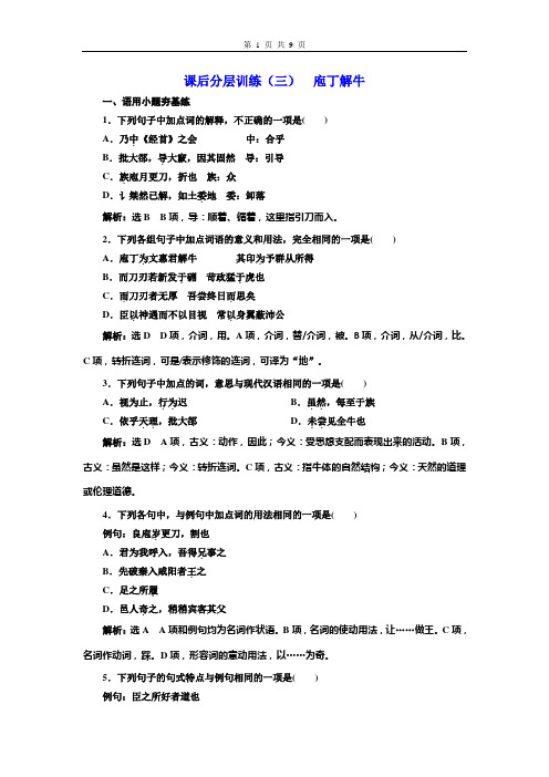 统编版语文高中必修下册第一单元第1课《本课综合与测试》课后分层训练
