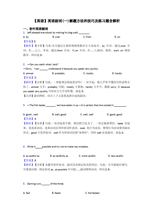 【英语】英语副词(一)解题方法和技巧及练习题含解析