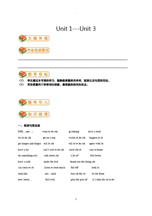 备课培优人教版六年级(下)英语：unit 1---unit 3复习(学生版)-