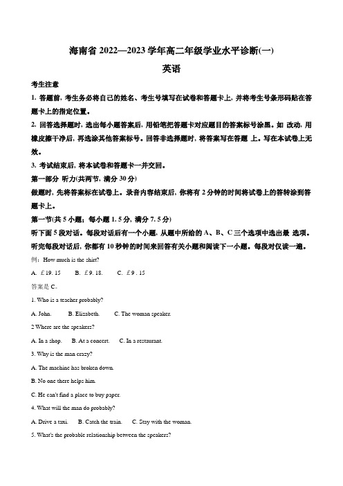 海南省2022-2023学年高二上学期期末学业水平诊断(一)英语试卷(不含音频,答案不全)