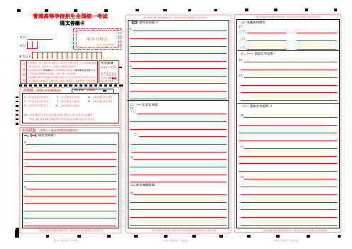 2023-6高考语文答题卡(新课标I卷)作文3栏 w