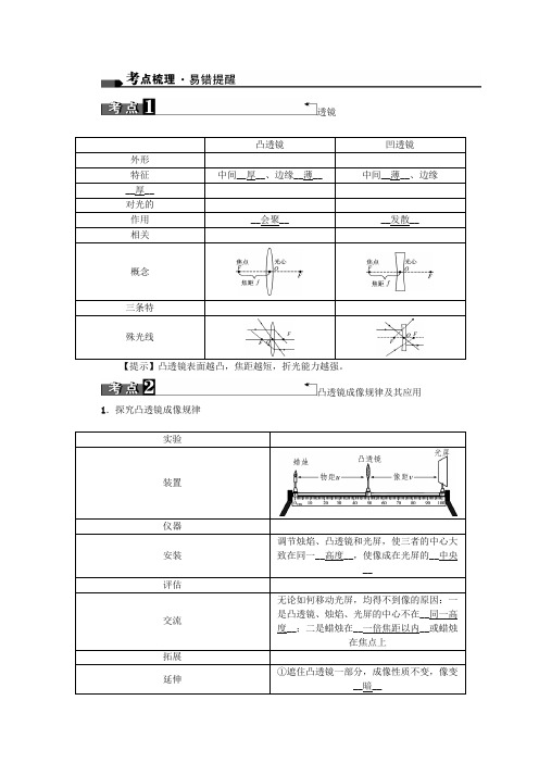 2019中考物理复习考点梳理：第5讲 透镜及其应用 