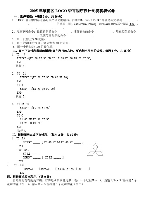 logo程序初赛试题汇总