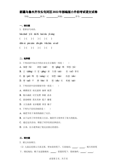 部编版六年级下册小升初语文试卷 附答案 (24)