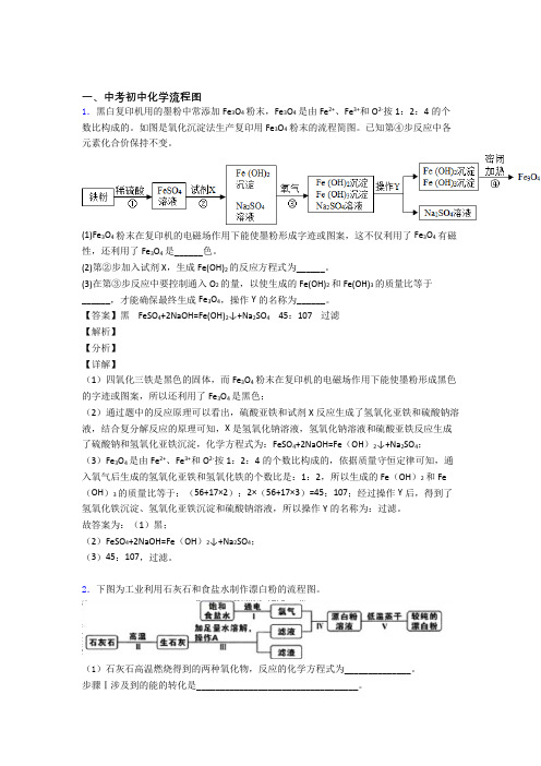 中考化学 流程图综合试题含详细答案