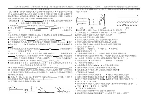 第三章 光现象复习学案