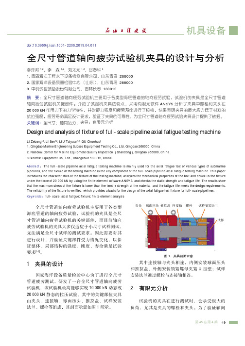 全尺寸管道轴向疲劳试验机夹具的设计与分析