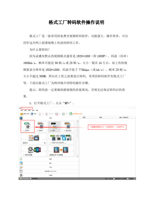 格式工厂转码软件操作说明