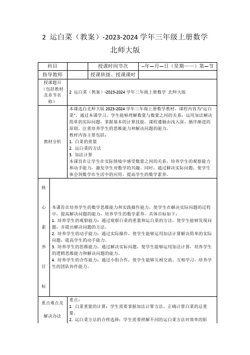 2运白菜(教案)-2023-2024学年三年级上册数学北师大版