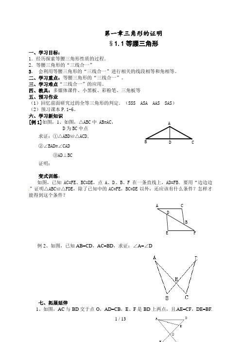 北师大下数学教案第一章三角形的证明