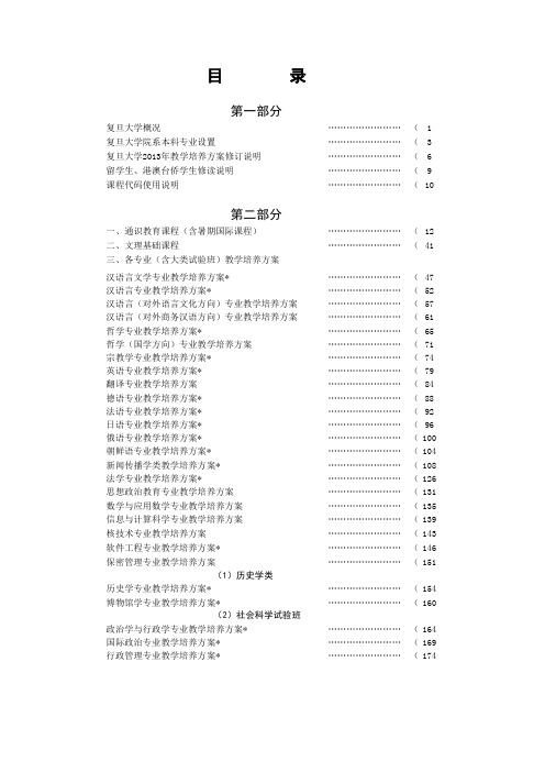 2.复旦大学2013年培养方案目录(2013方案)