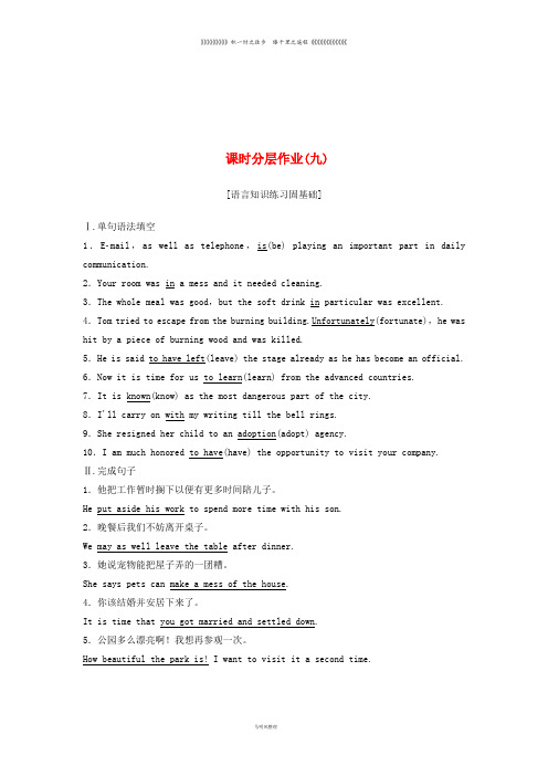 高中英语 课时分层作业9 Unit 3 Celebration 北师大版必修1
