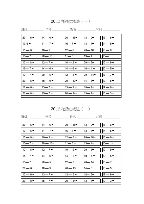 20以内退位减法(50题)