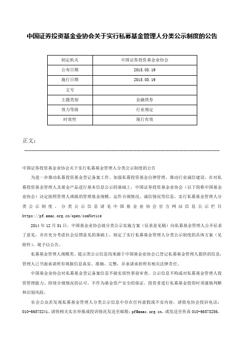 中国证券投资基金业协会关于实行私募基金管理人分类公示制度的公告-