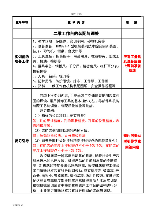 二维工作台装配与调整电子教案设计