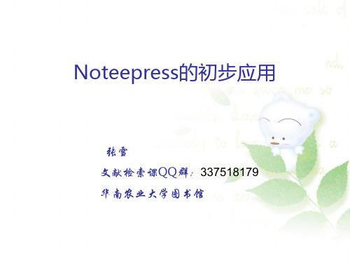 noteexpress的使用.pptx