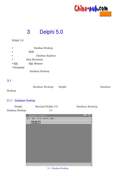 Delphi数据库开发 第3章 数据库工具