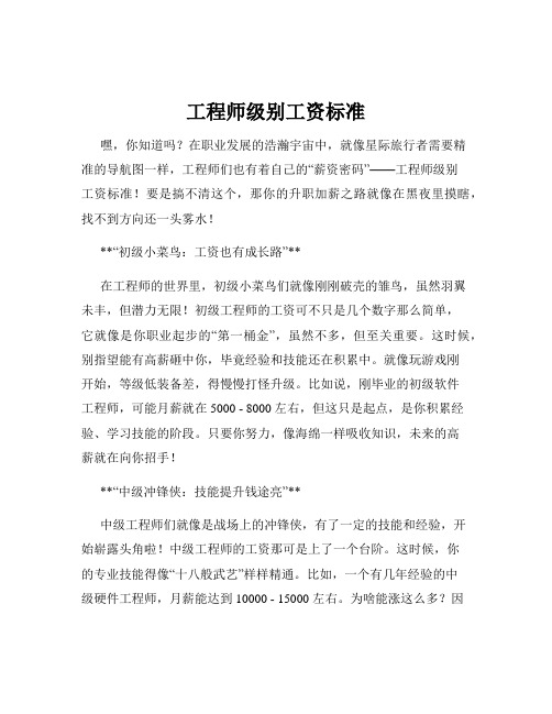 工程师级别工资标准