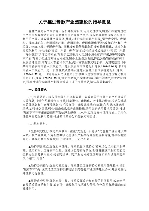 关于推进静脉产业园建设的指导意见