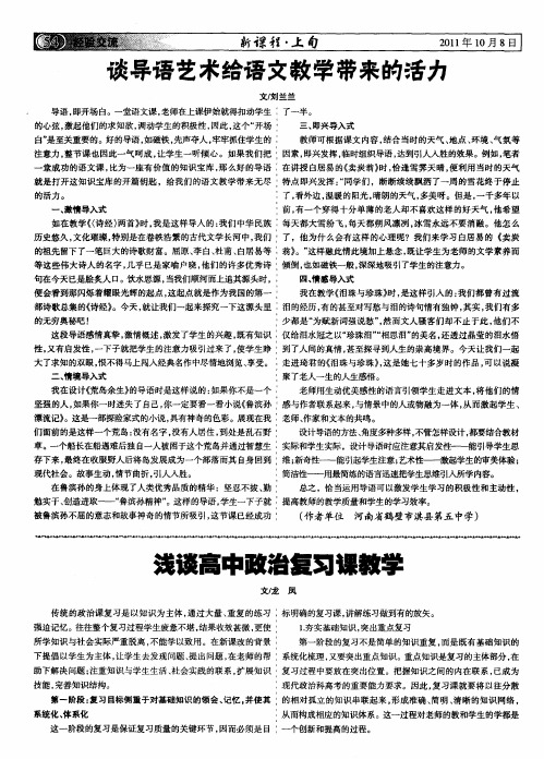 浅谈高中政治复习课教学