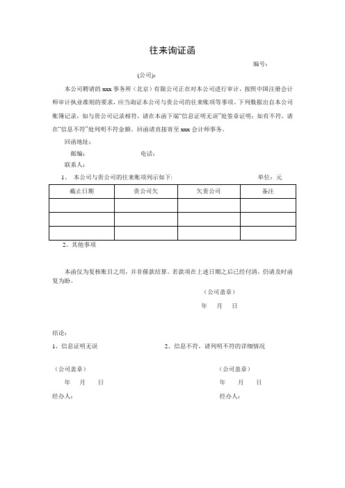 积极式往来询证函