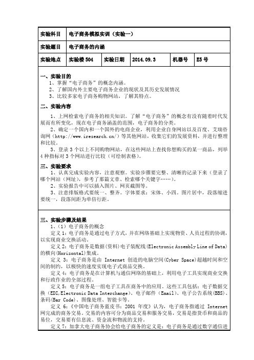 电子商务实战实验报告1