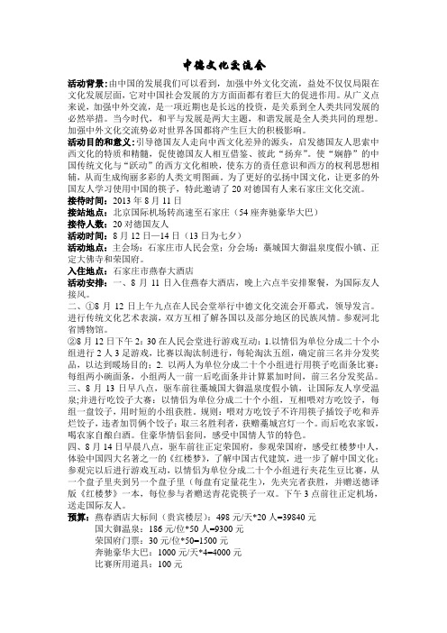 中德文化交流会
