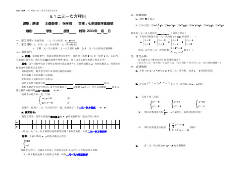 第八章二元一次方程组全章导学案