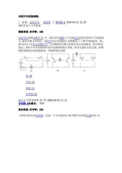 双控开关的接线图