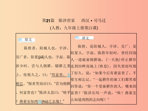 (甘肃专版)2019届中考语文 第三部分 文言文及古诗词赏析 专题一 文言文阅读(21-28篇)复习