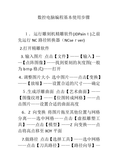 数控电脑编程基本使用步骤