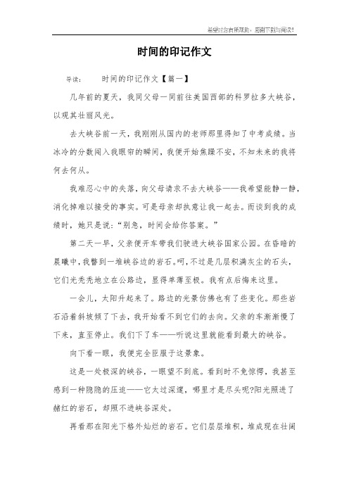 时间的印记作文