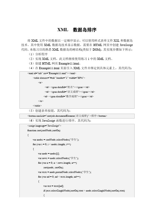 XML  数据岛排序