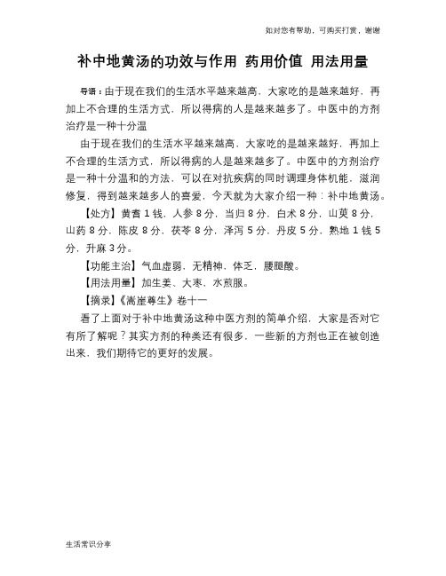 补中地黄汤的功效与作用 药用价值 用法用量