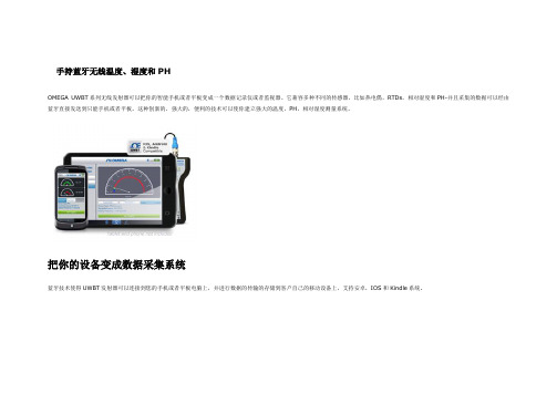 OMEGA手持蓝牙无线温度