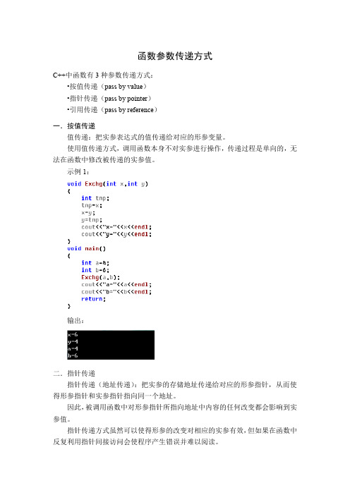 函数参数传递方式