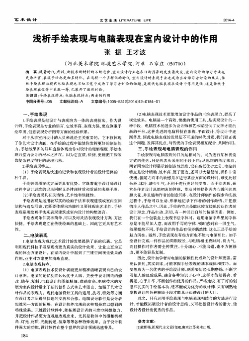 浅析手绘表现与电脑表现在室内设计中的作用