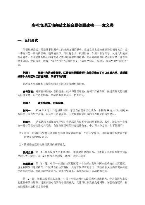 综合题答题建模及答案——意义类