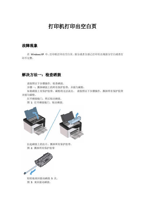 打印机打印空白问题的解决方法