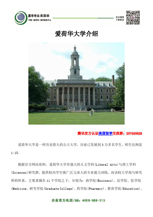 爱荷华大学介绍