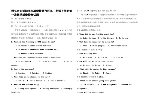 高三英语上学期第一次教学质量检测试题高三全册英语试题