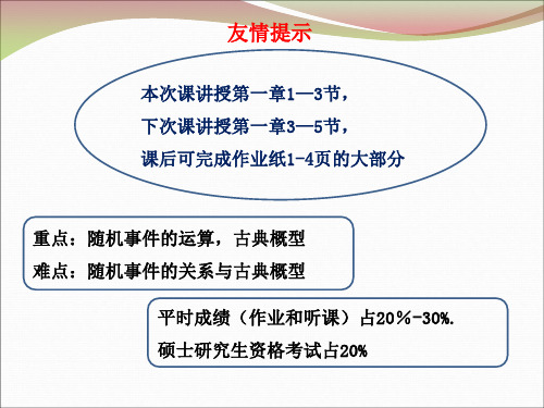 随机现象与随机事件