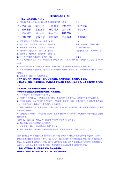 江苏省镇江市实验高级中学高三语文一轮小练第一次 14(教师版)