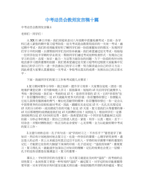 中考动员会教师发言稿十篇