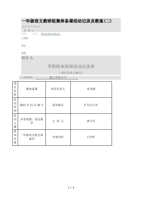 一年级语文教研组集体备课活动记录及教案(二)